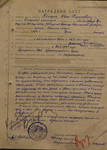 наградной лист